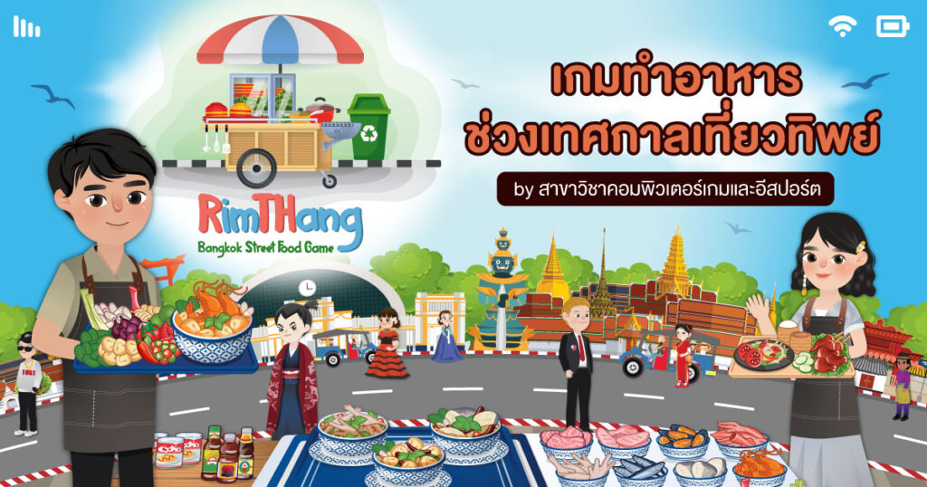 รีวิวเกม RimTHang: เกมอินดี้ไทยที่ผสานวัฒนธรรมและการผจญภัย