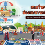 รีวิวเกม RimTHang: เกมอินดี้ไทยที่ผสานวัฒนธรรมและการผจญภัย