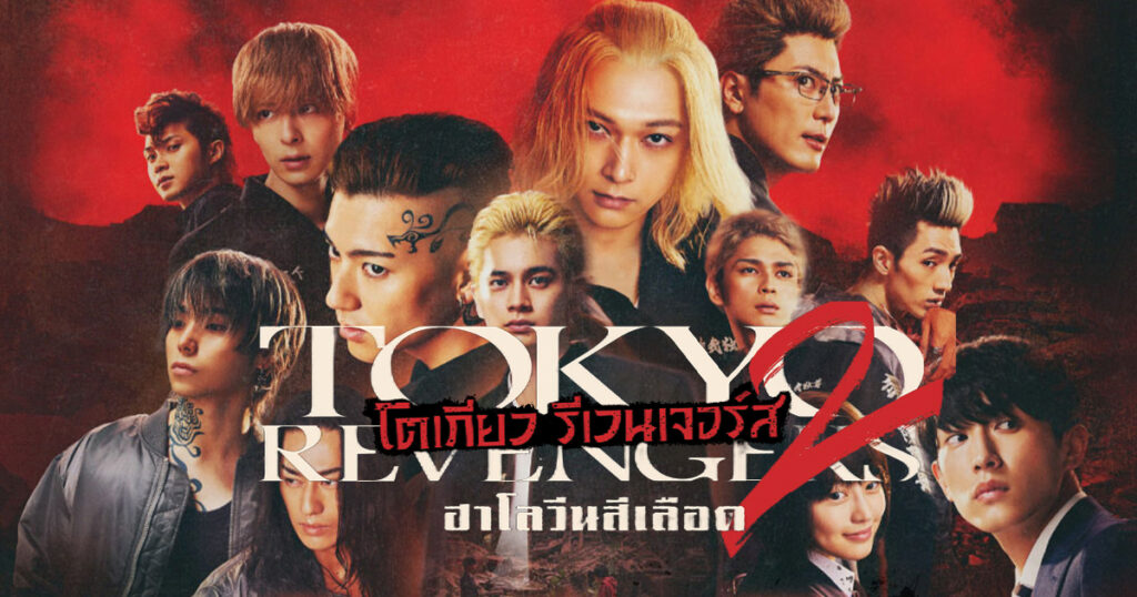 Tokyo Revengers