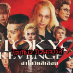 Tokyo Revengers