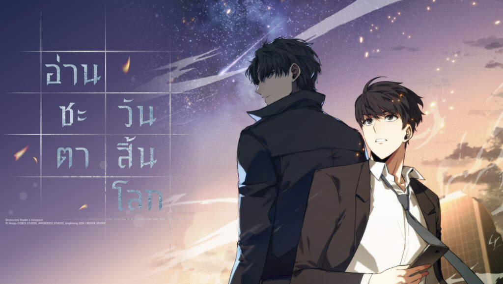 หากใครกำลังหานิยายอ่านเล่นฆ่าเวลาสักเรื่องวันนี้ผู้เขียนขอยกนิยายแนวแฟนตาซีของฝากฝั่งเกาหลีมาแนะนำให้ผู้อ่านได้ตัดสินใจ