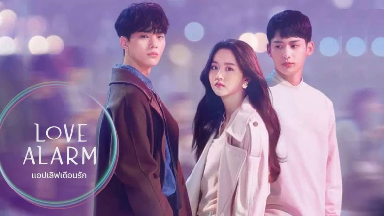 รีวิว Love Alarm: การบอกรักผ่านเสียงเตือนมือถือ