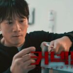 รีวิว Connection จุดเชื่อมตาย (2024) ซีรีส์อาชญากรรม