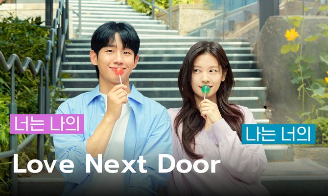 รีวิวซีรีส์ Love Next Door เส้นบาง ๆ ระหว่างรัก ขำ และเซ็กซี่