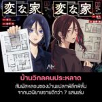บ้านวิกล