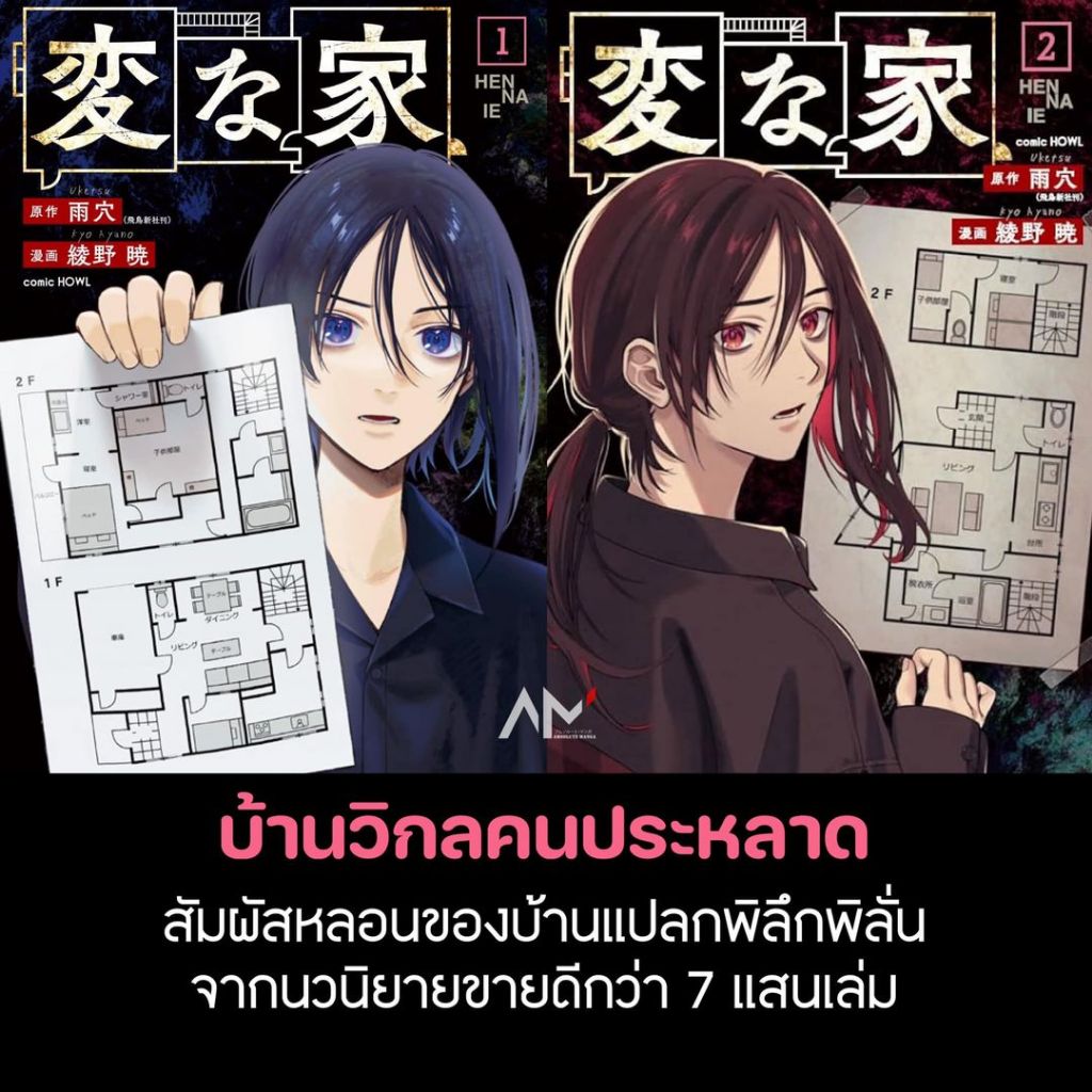 บ้านวิกล