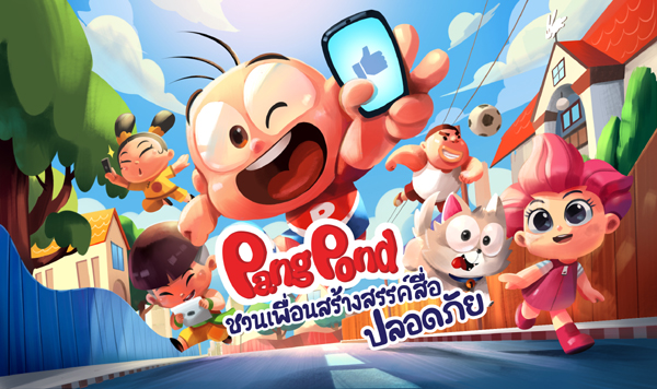 ดูการ์ตูนออนไลน์ เปิดจักรวาลหรรษา “ปังปอนด์” ดูเพลิน
