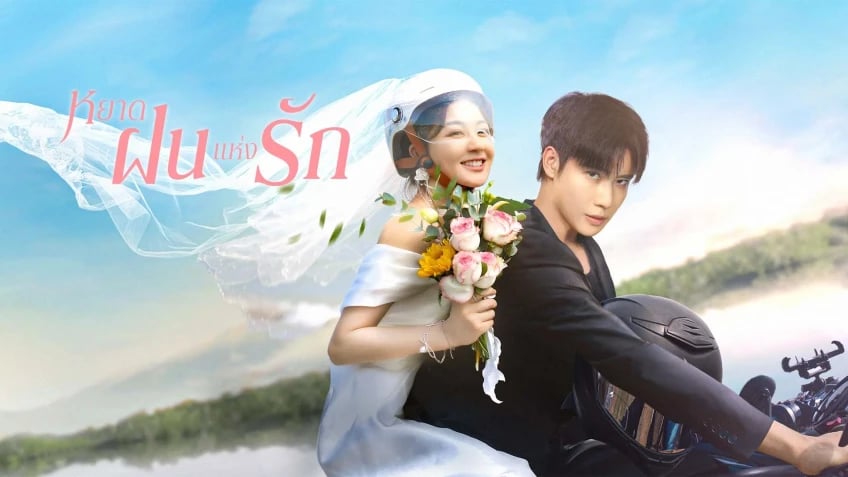 แนะนำ 2 มินิซีรีส์จีนมาใหม่ เสิร์ฟเลิฟซีนฟินฉ่ำ ค่ำคืนเร่าร้อนจนต้องดูซ้ำ