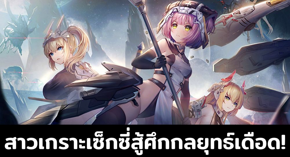 รีวิว Haze Reverb เกมแนว Tactical RPG จัดทัพสาวเกราะเซ็กซี่