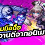 TRIBE NINE: เกมแอคชั่นสไตล์ไซเบอร์พังค์สุดมันจากโลกแห่งอนิเมะ