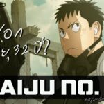 รีวิว ไคจูหมายเลข 8 อนิเมะแหวกกระแสการ์ตูนโชเน็น