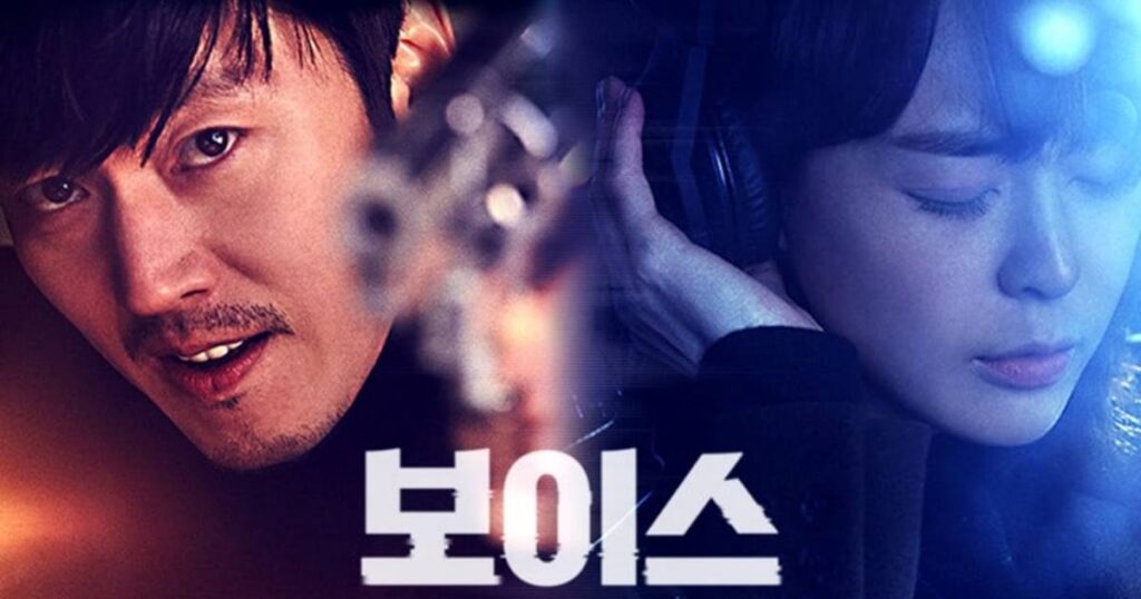 รีวิวซีรีส์เกาหลี Voice (ล่าเสียงมรณะ)