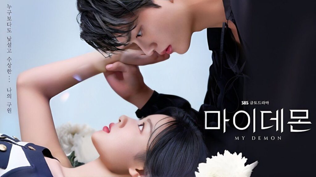 รีวิวซีรีส์เกาหลี My Demon (ปีศาจของฉัน)