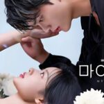 รีวิวซีรีส์เกาหลี My Demon (ปีศาจของฉัน)