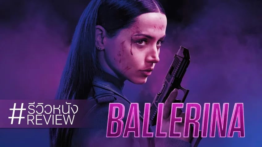 รีวิวหนัง Ballerina บัลเลรินา แค้นกว่านรก