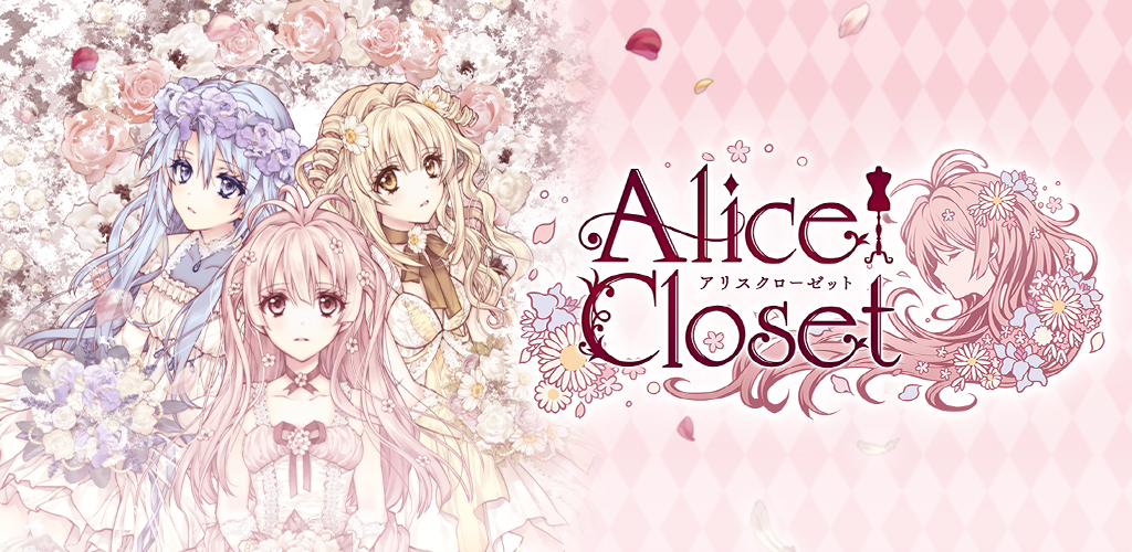 รีวิวเกม Alice Closet