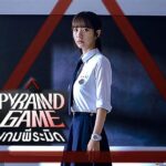 รีวิวซีรีส์เกาหลี Pyramid Game (เกมพีระมิด)