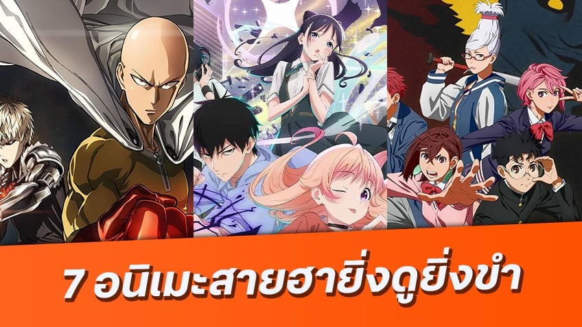 เปิดการ์ตูน อนิเมะตลกสุดป่วน ดูแล้วขำจนหยุดไม่ได้