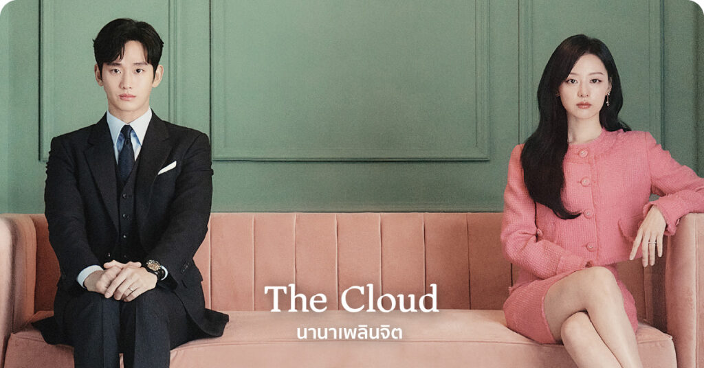 Queen of Tears ราชินีแห่งน้ำตา