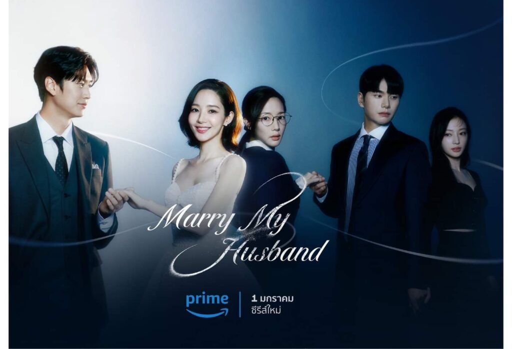 รีวิวซีรีส์ Marry My Husband : สามีคนนี้แจกฟรีให้เธอ (2024)