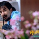 คุณชายน์ The Cliche