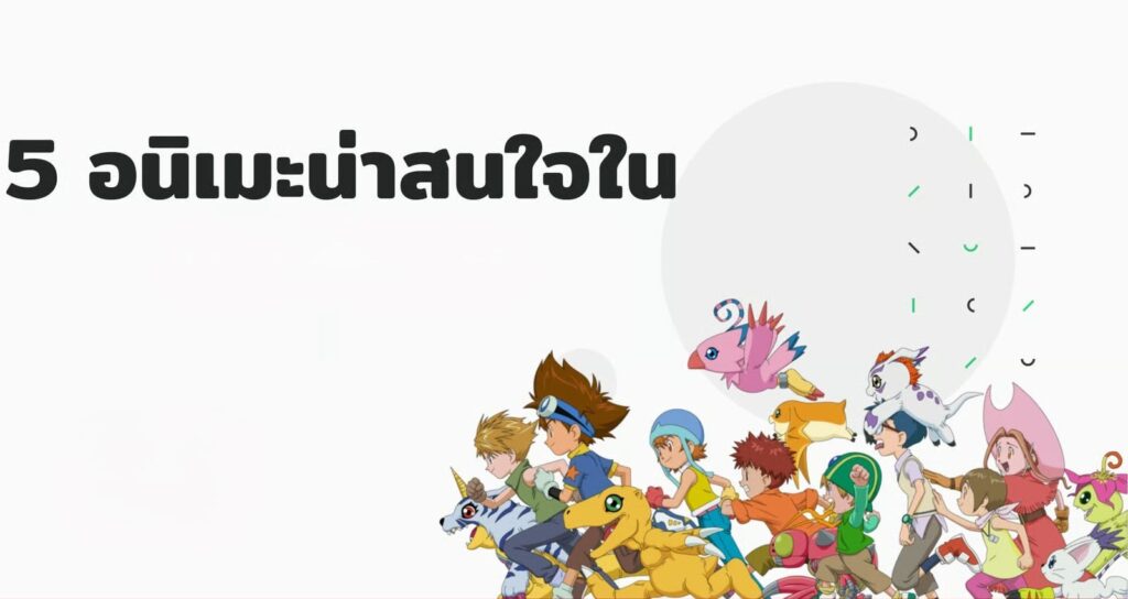 รีวิว 5 อนิเมะน่าสนใจใน