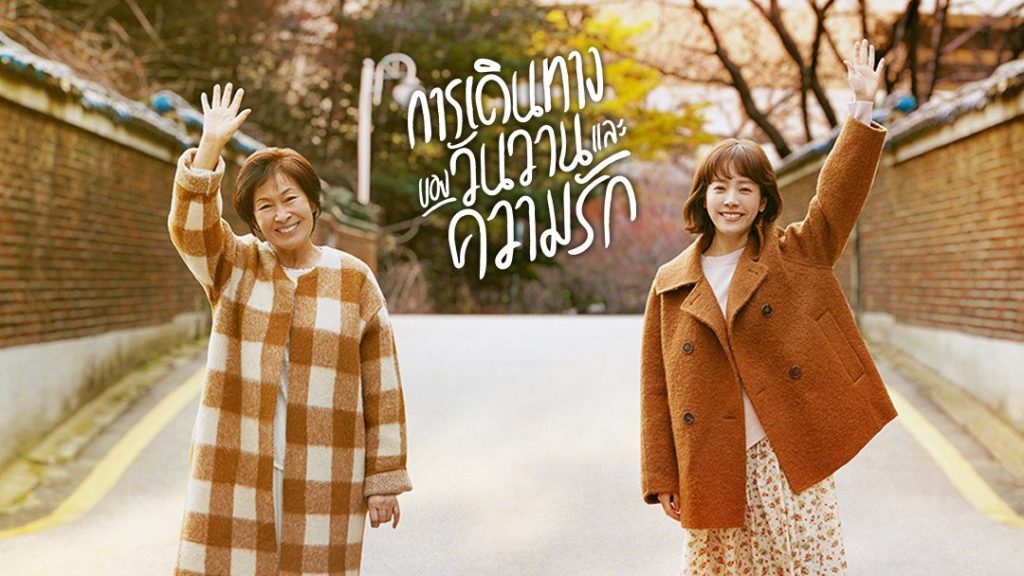 รีวิวซีรีส์เกาหลี The Light in Your Eyes