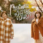 รีวิวซีรีส์เกาหลี The Light in Your Eyes