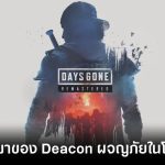 Days Gone Remastered