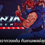 รีวิวเกม Ninja Gaiden