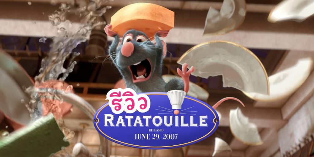Ratatouille