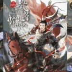 บันทึกการสังเกตการณ์ท่านแม่ทัพ