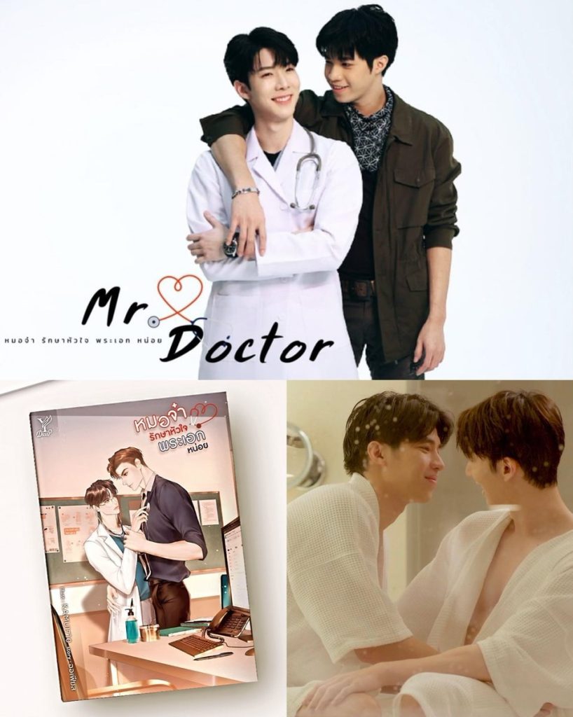 หมอจ๋ารักษาหัวใจ