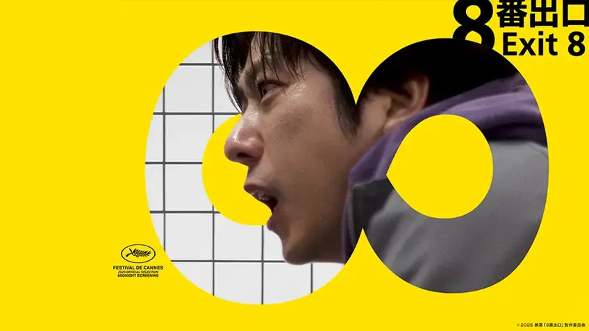 ทางออกหมายเลข 8