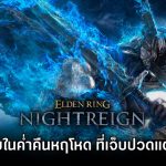 Elden Ring NIGHTREIGN