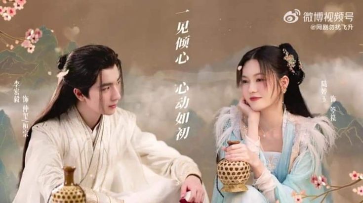 เสน่ห์รักแห่งเซียน