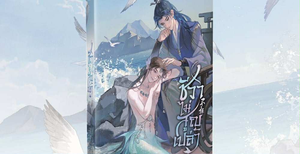 ชีวาไม่สูญเปล่า