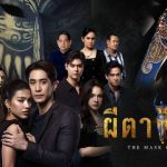 ผีตาโขน