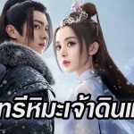 อินทรีหิมะเจ้าดินแดน