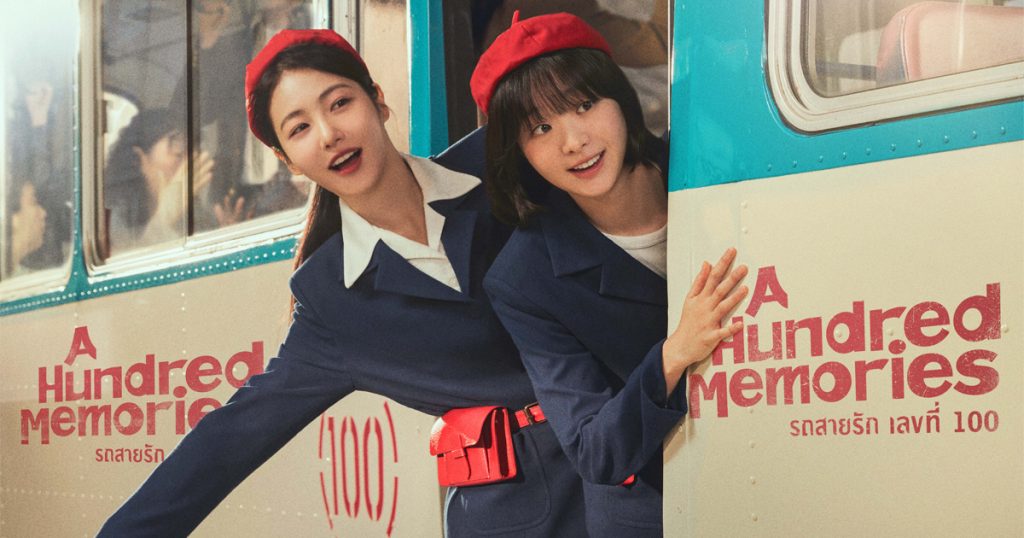 รถสายรัก เลขที่ 100