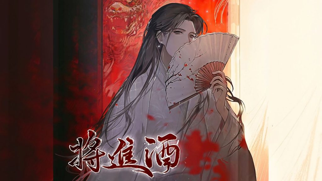 เชิญร่ำสุรา