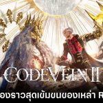 Code Vein II