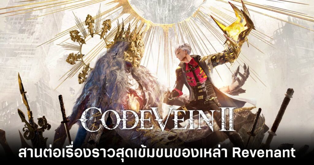 Code Vein II