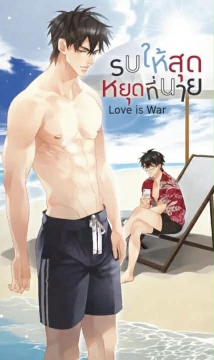 Love is war