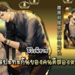 การปะทะกันของคน