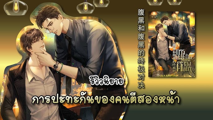 การปะทะกันของคน