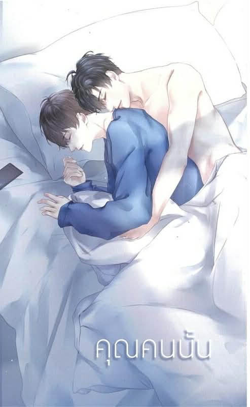 คุณคนนั้น