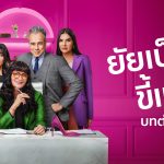 ยัยเบ็ตตี้ขี้เหร่