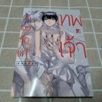 สังเวยรักแด่เทพเจ้า