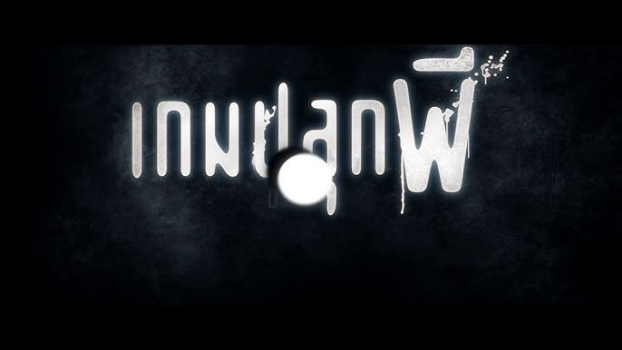 เกมปลุกผี